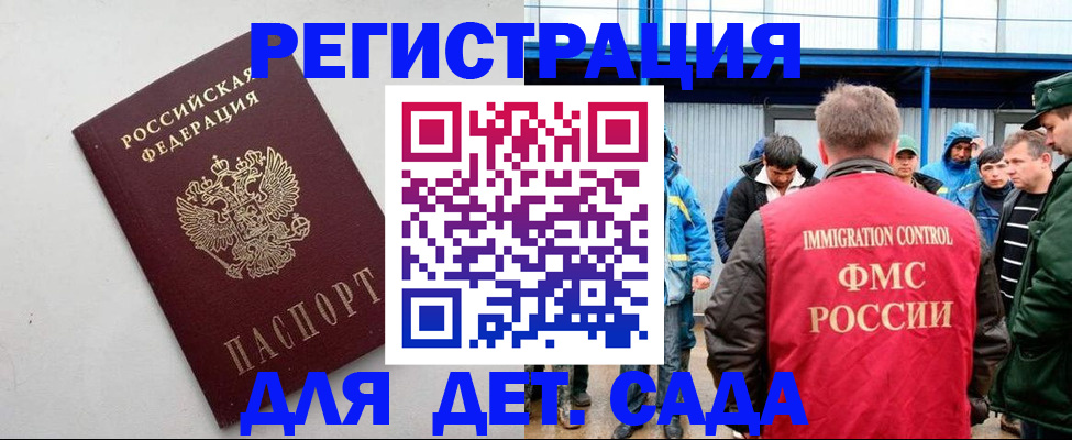 временная прописка в Донском