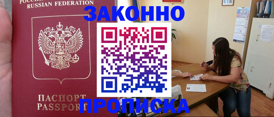 прописка 2025 в Донском