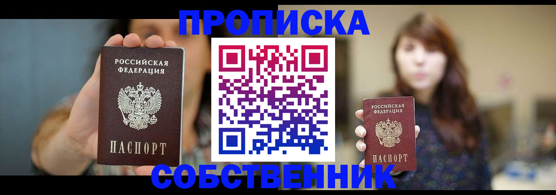 прописка регистрация в Донском
