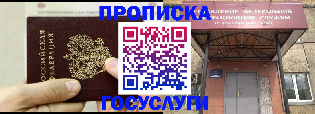 прописка 2025 в Донском